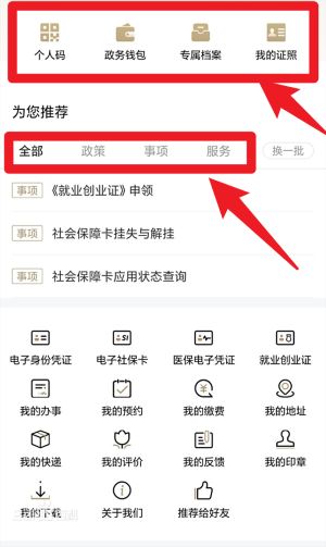 葫芦岛政务服务网app