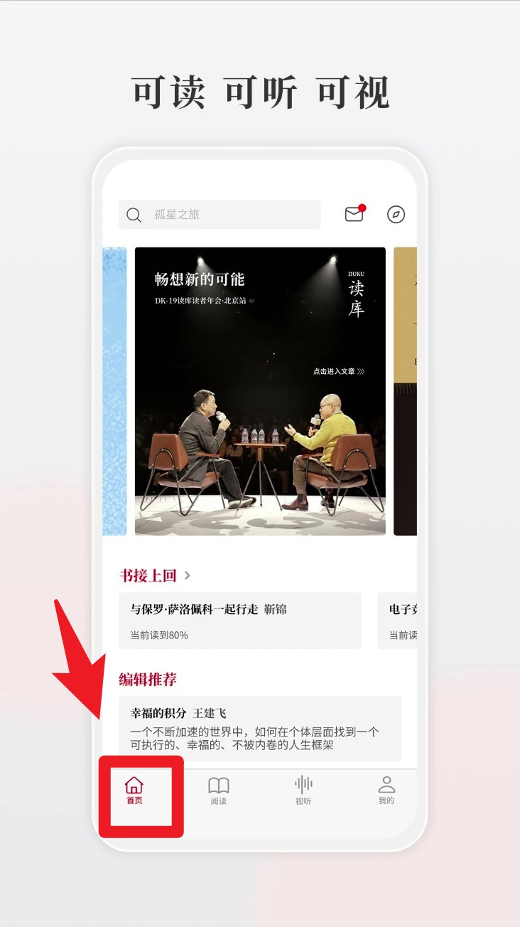 读库app