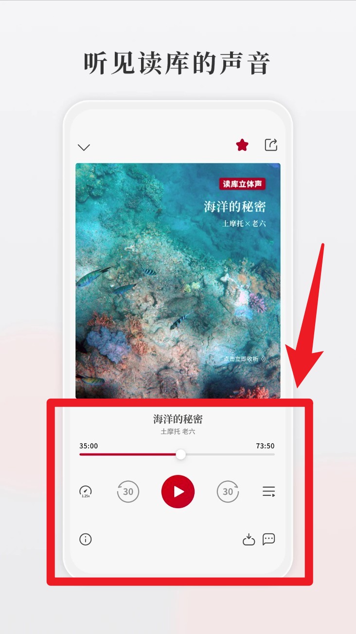 读库app