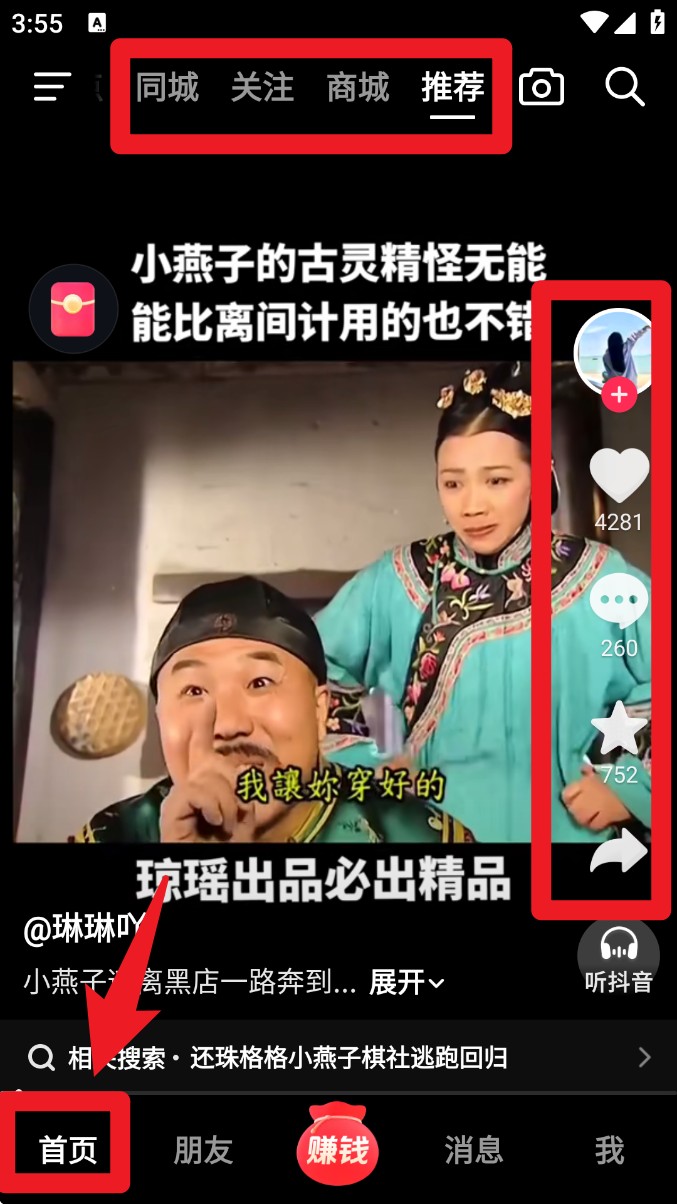 抖音极速版官方免费