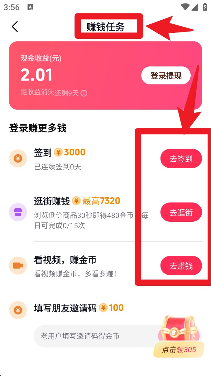 抖音极速版官方免费