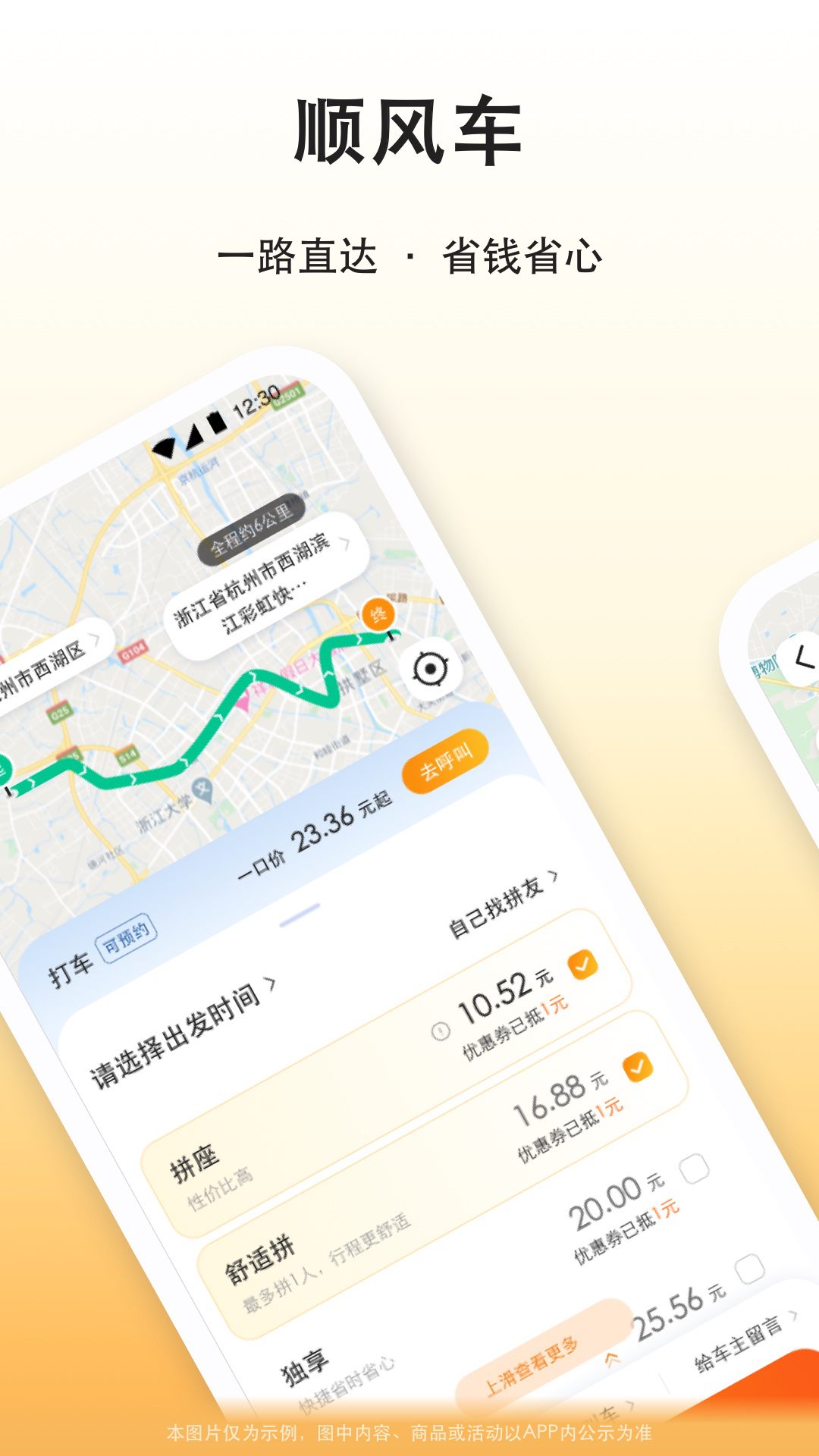 滴答滴出行app