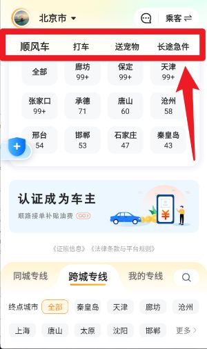 滴答滴出行app