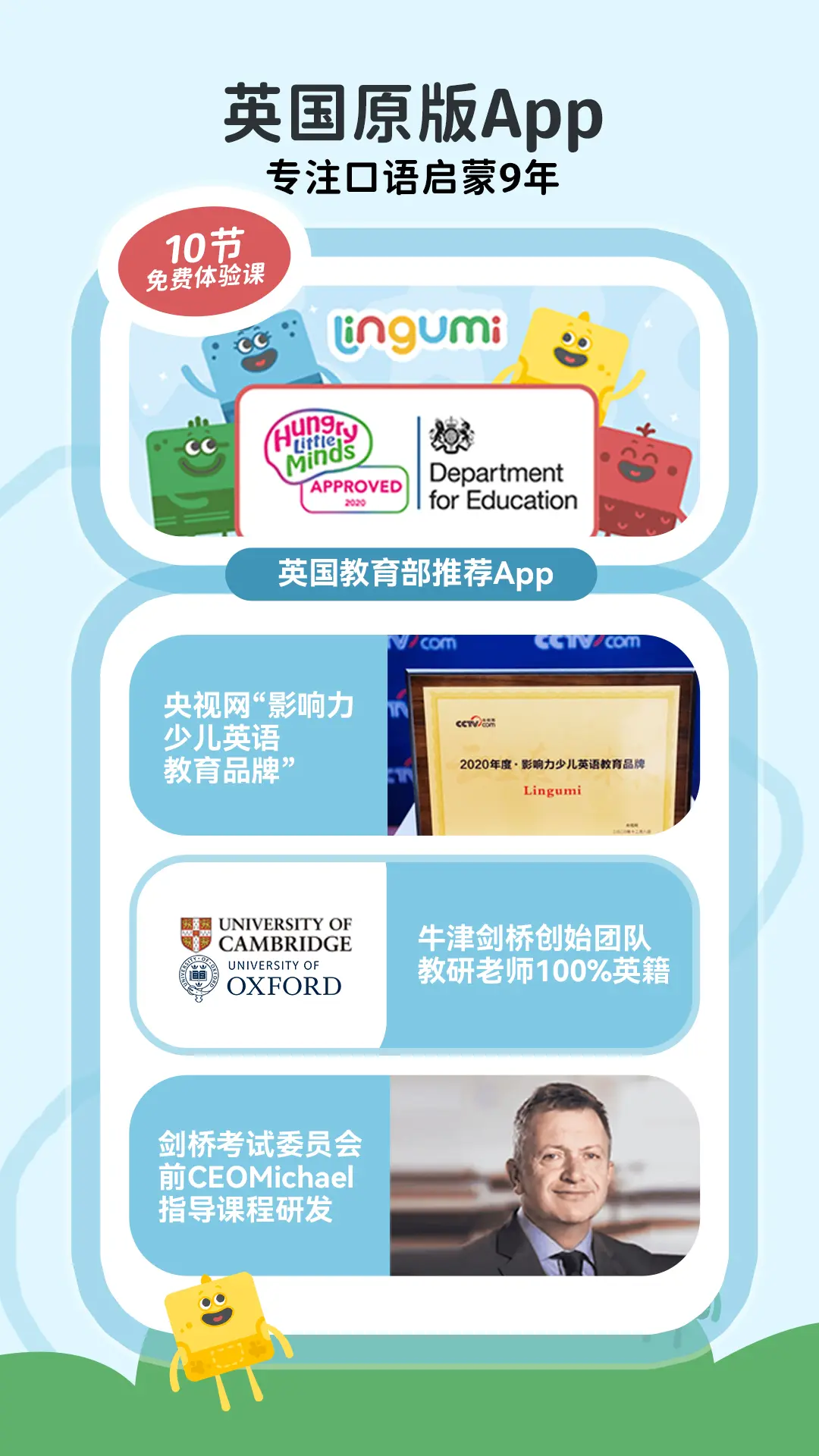 lingumi幼儿英语app