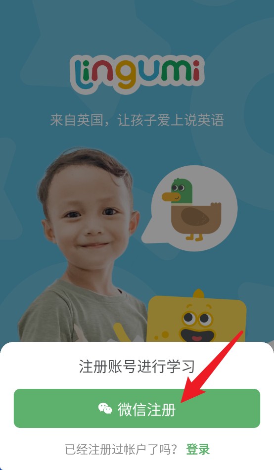 lingumi幼儿英语app