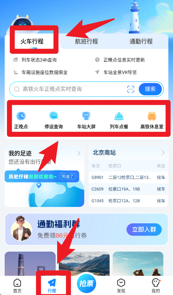 高铁管家12306app官方