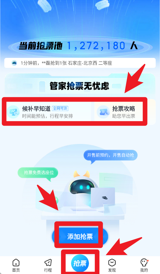 高铁管家12306app官方