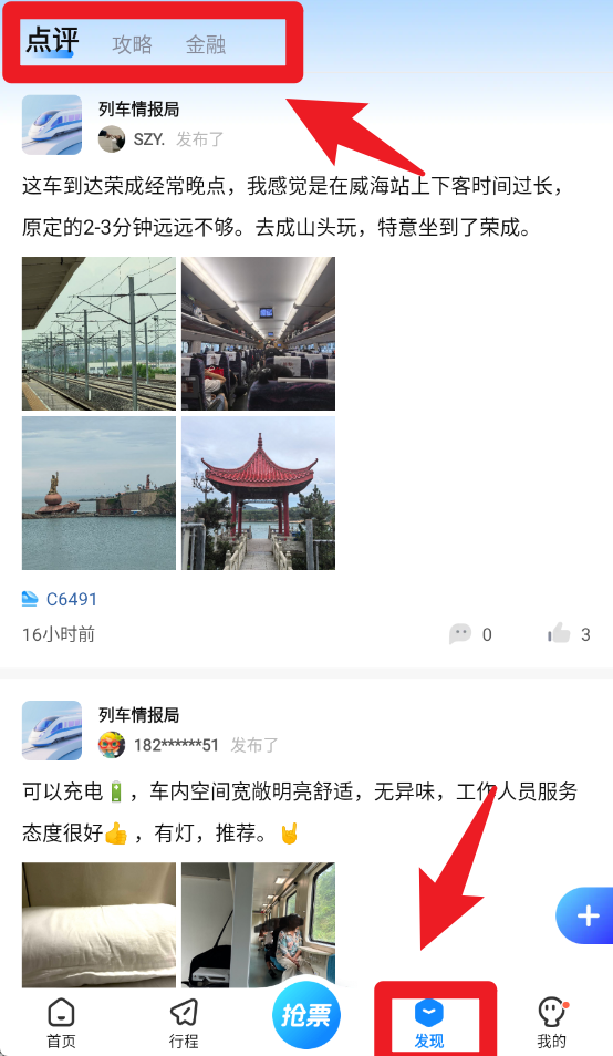 高铁管家12306app官方
