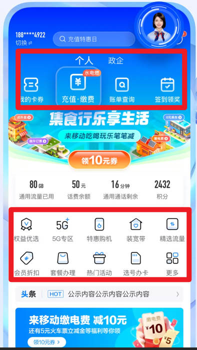 中国移动江苏app官方