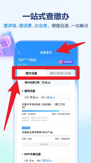 中国移动上海app免费