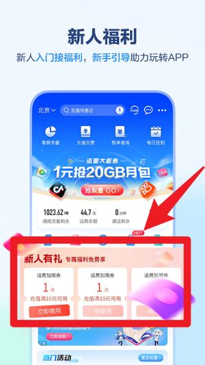 中国移动上海app免费