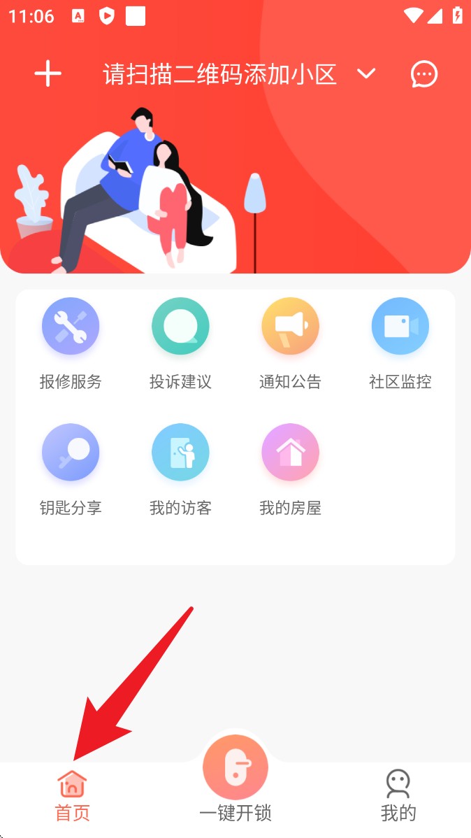 智慧云社区app