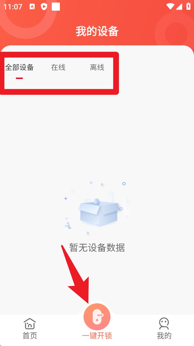 智慧云社区app