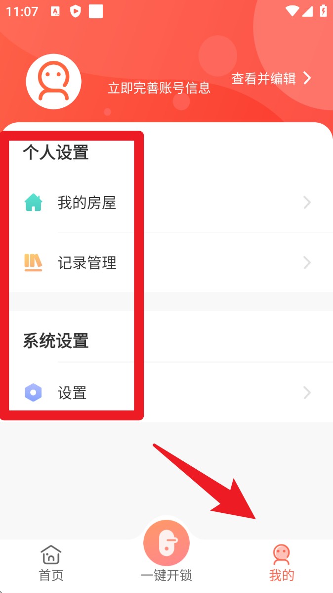 智慧云社区app