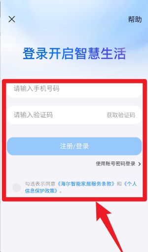 海尔万能遥控器app(海尔智家)