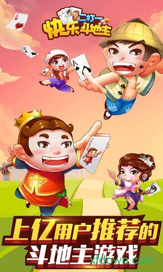 赢话费斗地主手机版