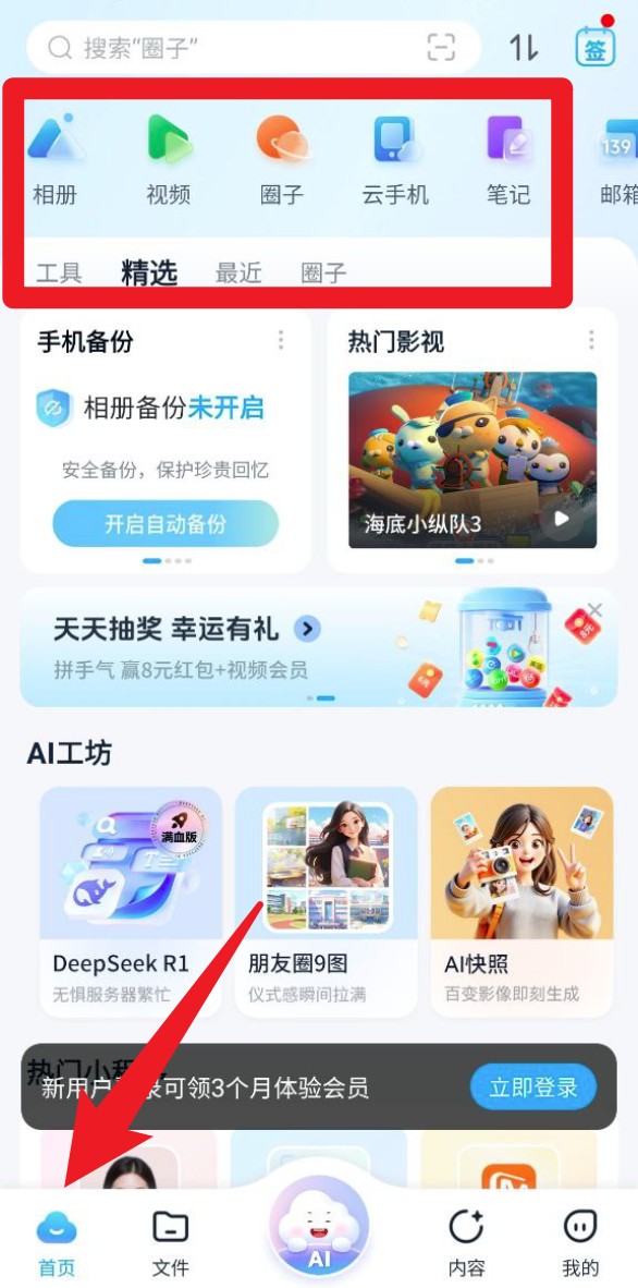 和彩云网盘app