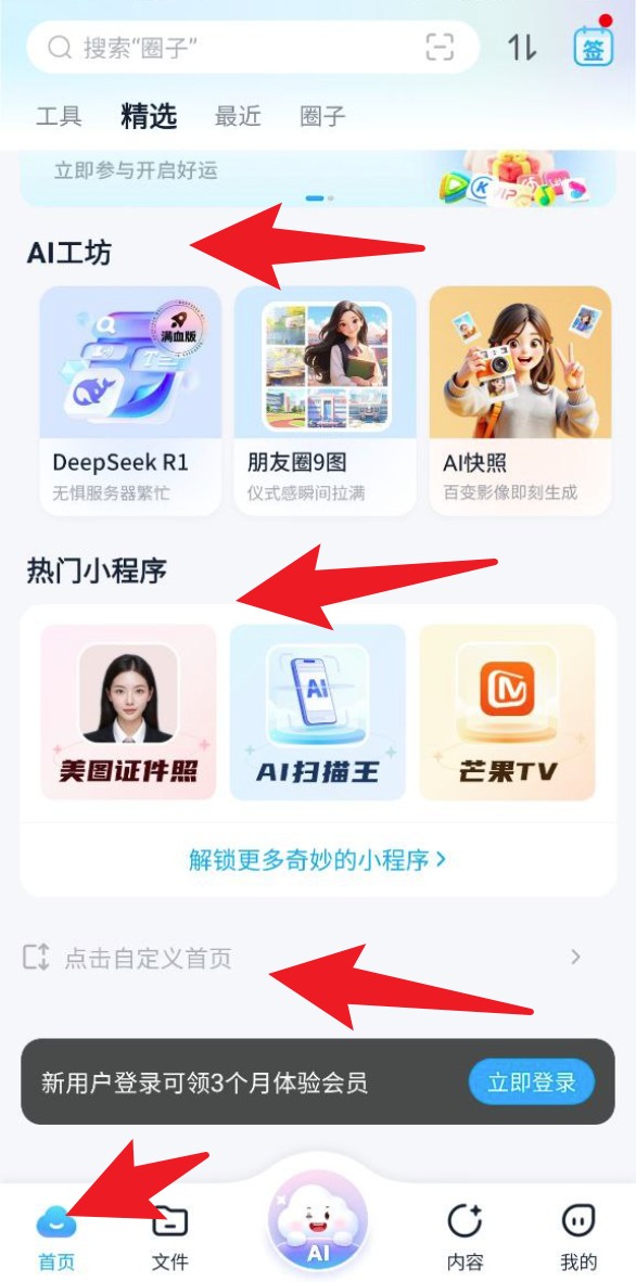 和彩云网盘app