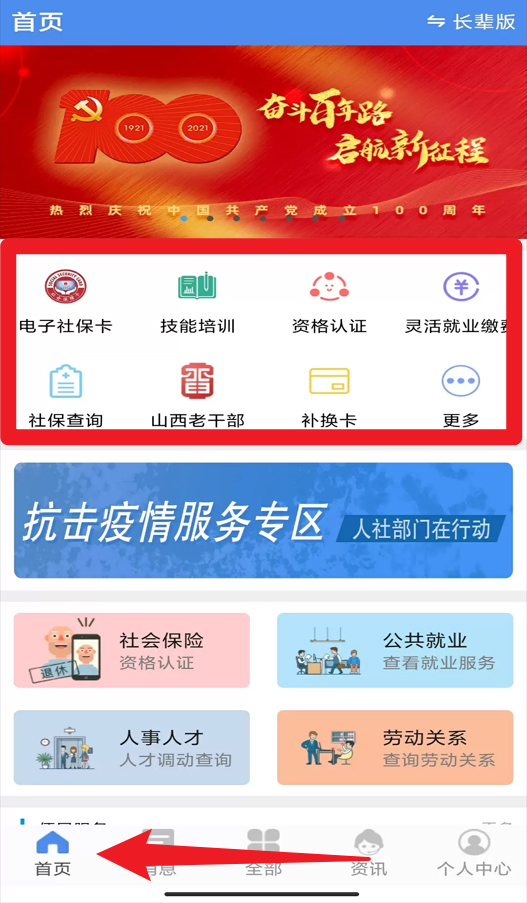 民生山西app