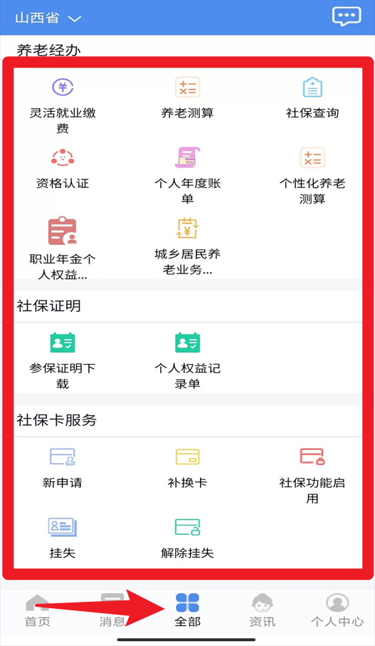 民生山西app