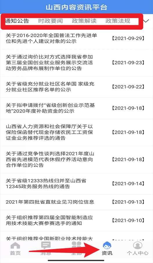民生山西app