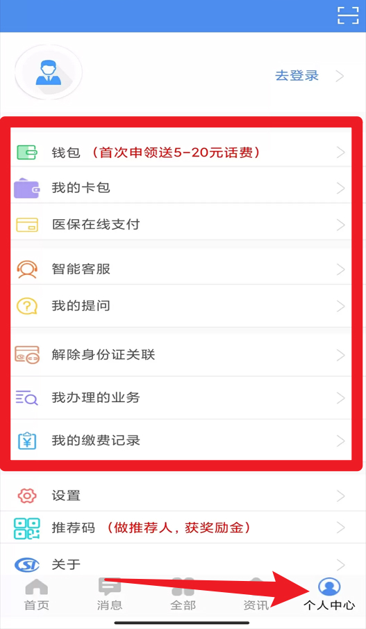 民生山西app