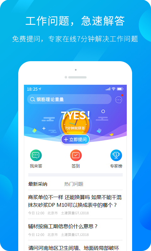 广联达建筑课堂app(服务新干线)