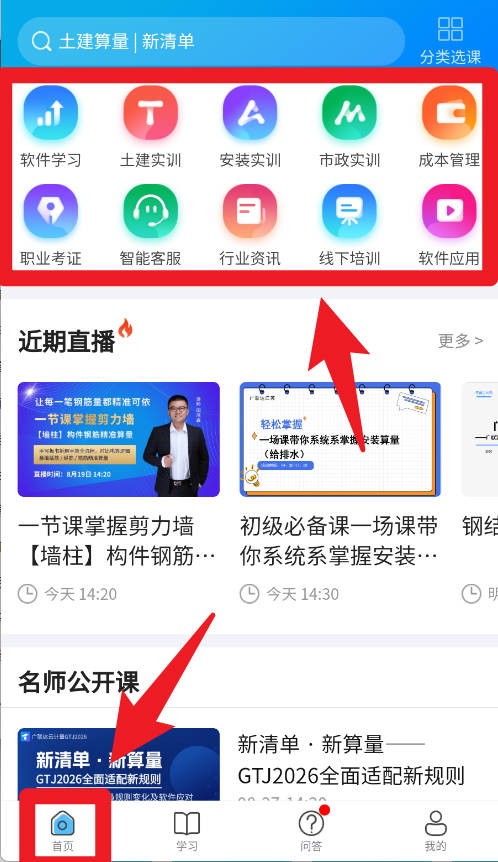 广联达建筑课堂app(服务新干线)