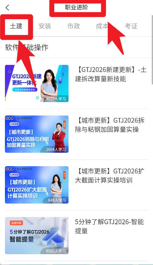 广联达建筑课堂app(服务新干线)