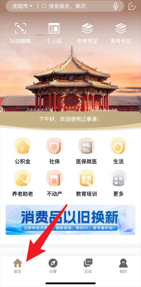 阜新政务服务网app