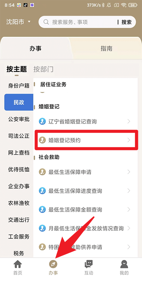阜新政务服务网app