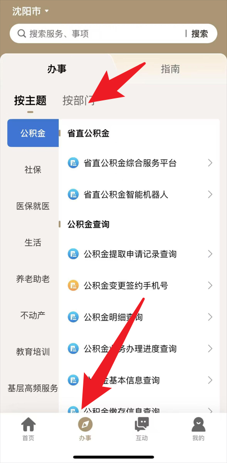 阜新政务服务网app