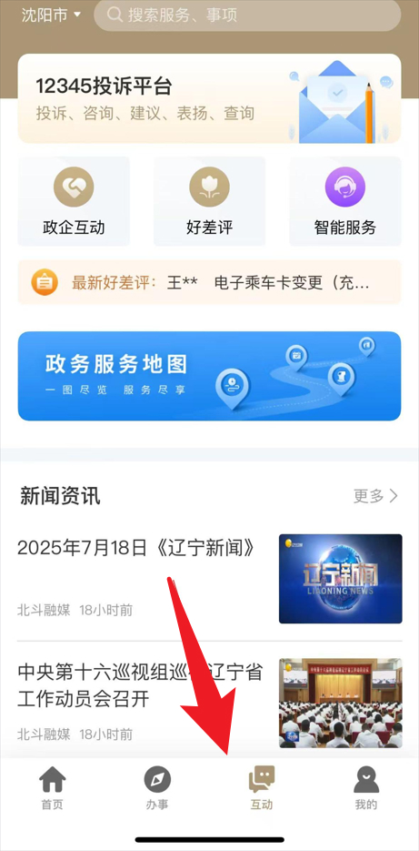 阜新政务服务网app
