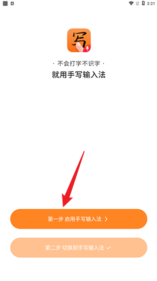 手写输入法app