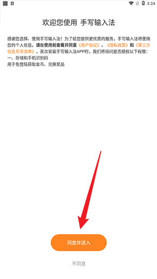手写输入法app