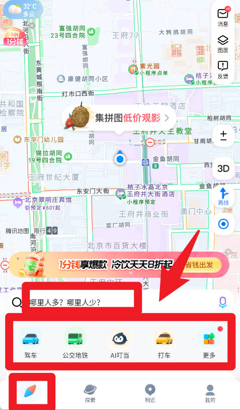 腾讯地图车机版2025最新版免费