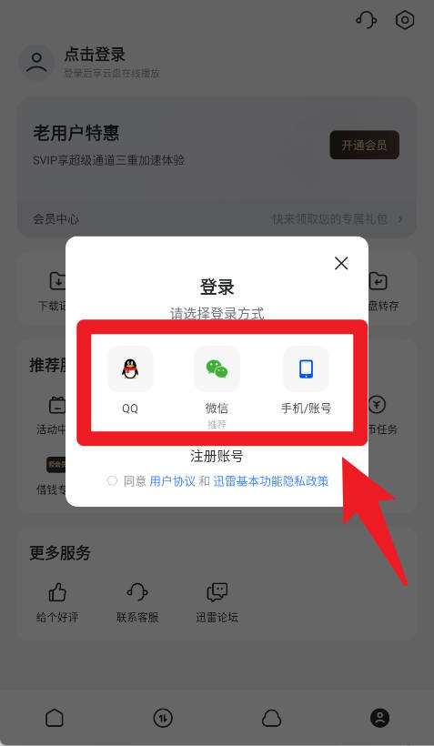 迅雷网盘app