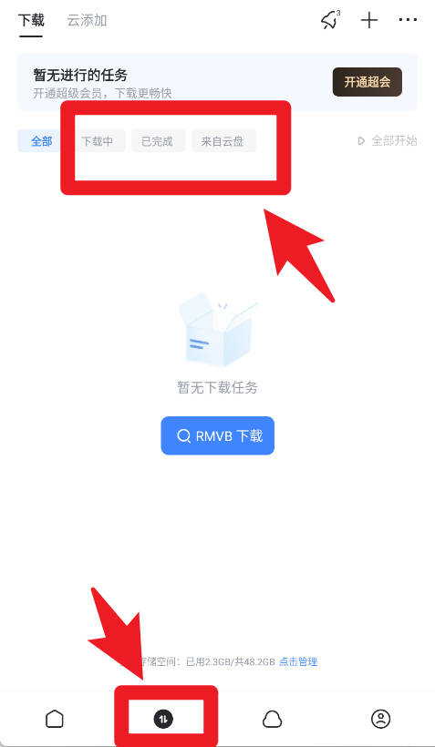 迅雷网盘app
