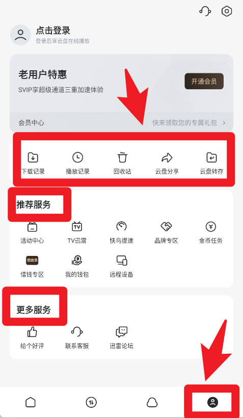 迅雷网盘app