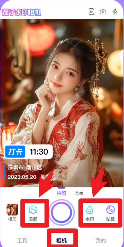 茄子水印相机app