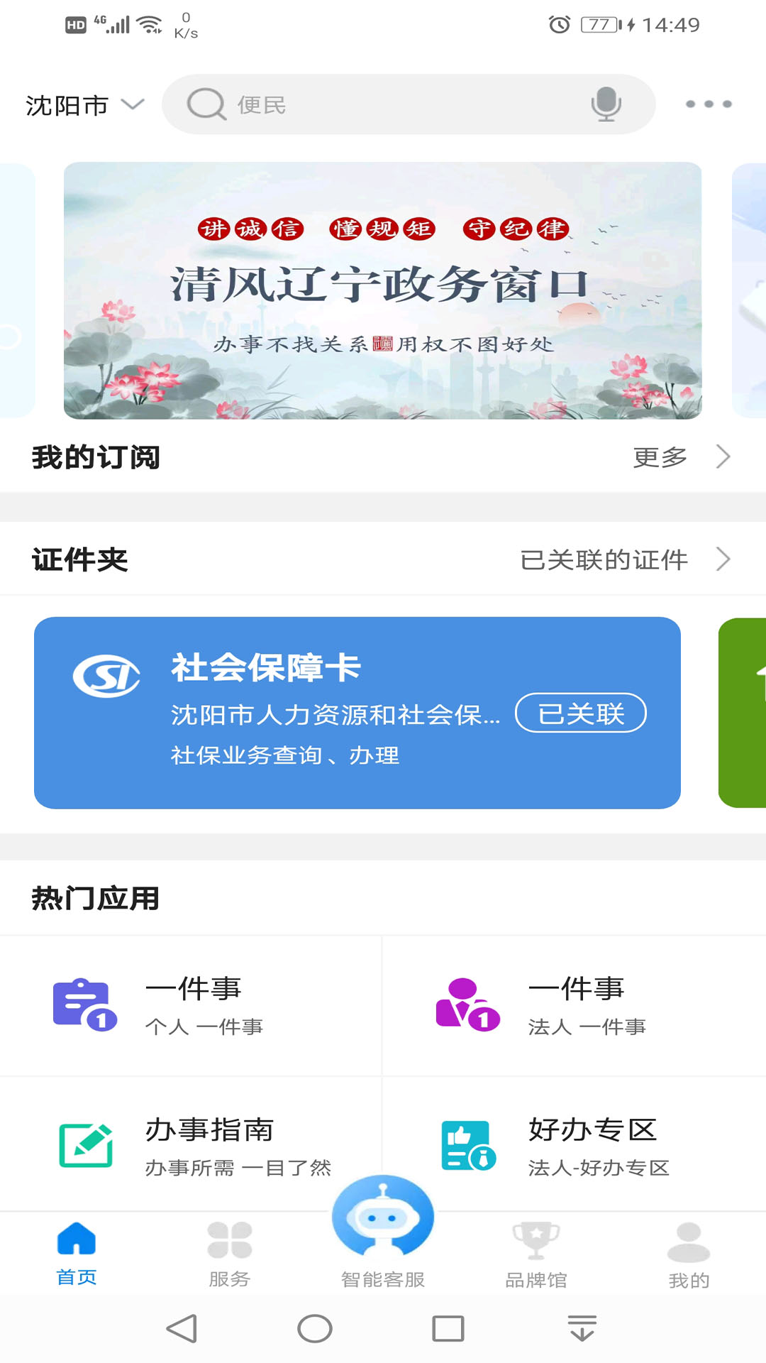 沈阳政务服务网app