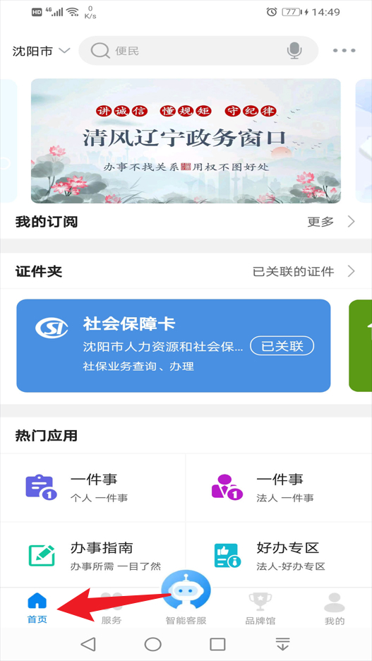 沈阳政务服务网app