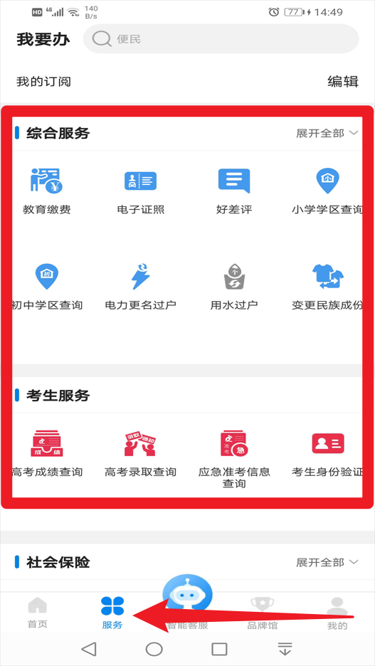 沈阳政务服务网app