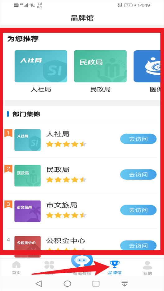 沈阳政务服务网app