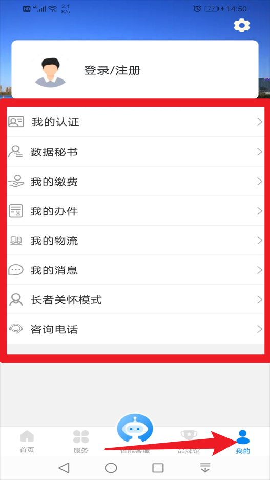 沈阳政务服务网app