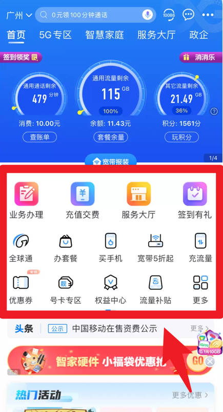 中国移动广东app