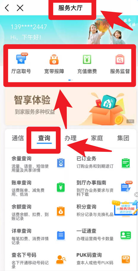 中国移动广东app