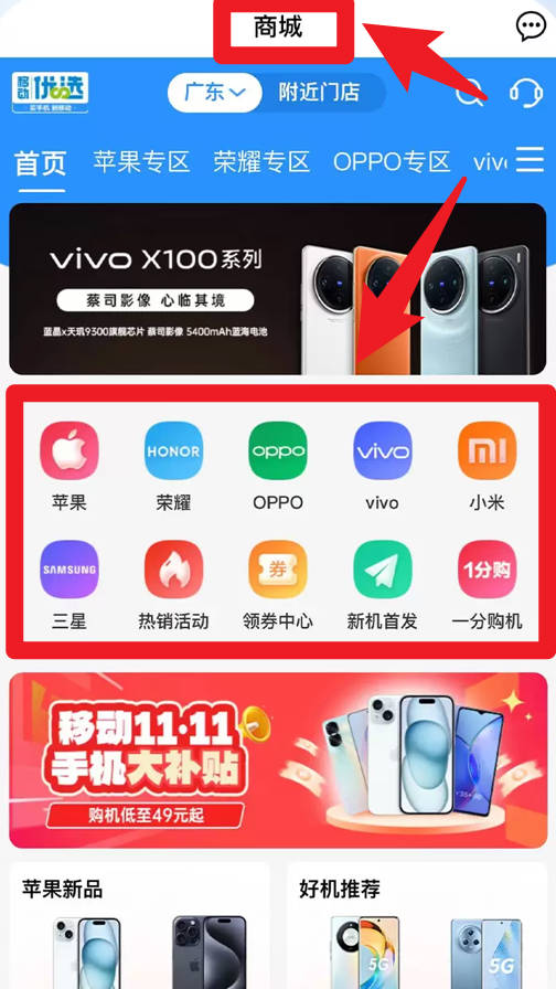 中国移动广东app