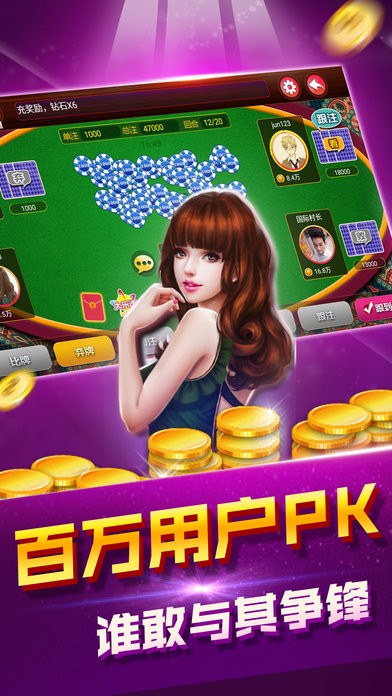 全民欢乐炸金花解锁全部角色