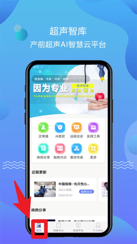 超声智库app